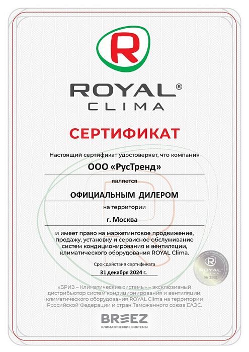 Royal Clima MACS-С-35 воздушного охлаждения